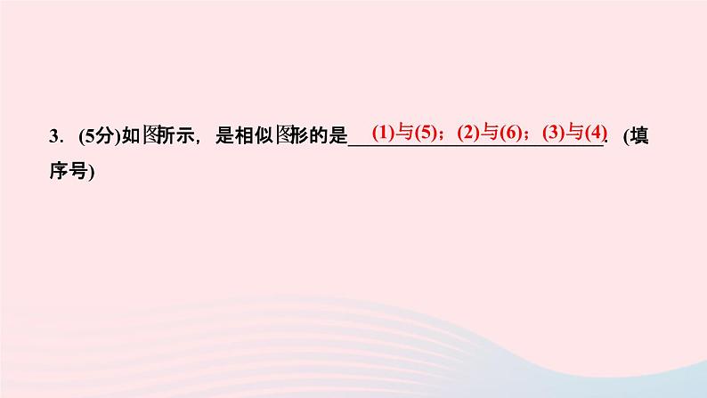 数学人教版九年级下册同步教学课件第27章相似27.1图形的相似第1课时相似图形作业05