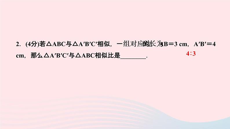 数学人教版九年级下册同步教学课件第27章相似27.2相似三角形27.2.1相似三角形的判定第1课时平行线分线段成比例作业第4页