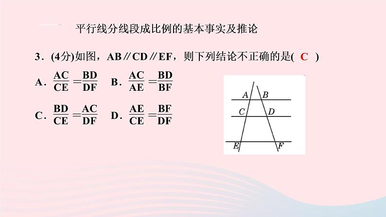 数学人教版九年级下册同步教学课件第27章相似27.2相似三角形27.2.1相似三角形的判定第1课时平行线分线段成比例作业第5页