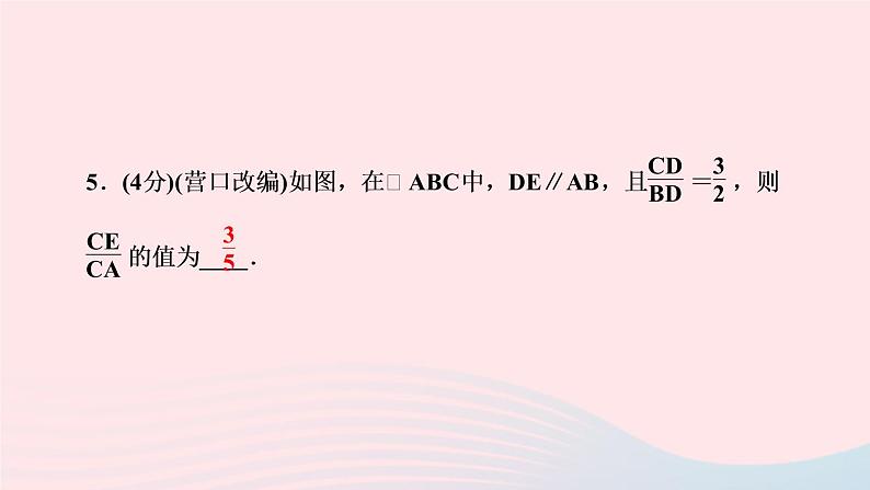 数学人教版九年级下册同步教学课件第27章相似27.2相似三角形27.2.1相似三角形的判定第1课时平行线分线段成比例作业第7页