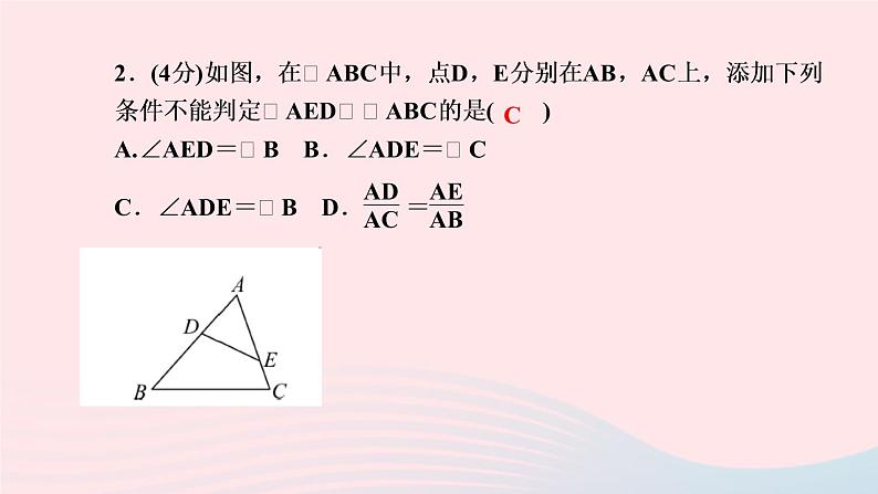 数学人教版九年级下册同步教学课件第27章相似27.2相似三角形27.2.1相似三角形的判定第3课时由两角判定三角形相似作业第4页