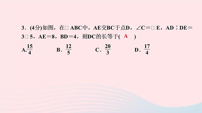 数学人教版九年级下册同步教学课件第27章相似27.2相似三角形27.2.1相似三角形的判定第3课时由两角判定三角形相似作业第5页