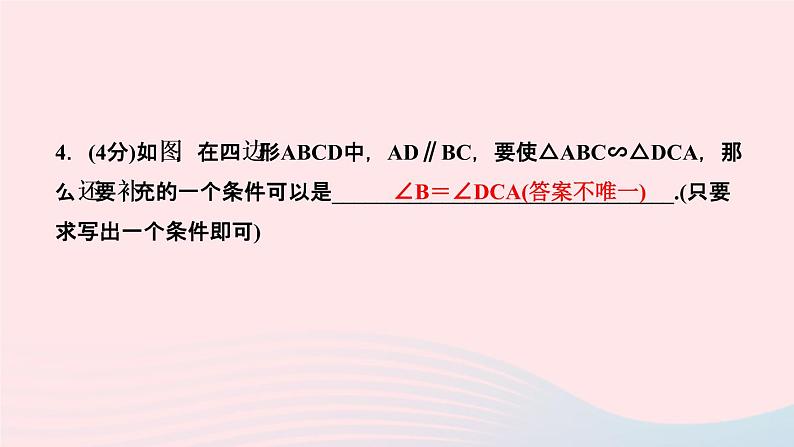 数学人教版九年级下册同步教学课件第27章相似27.2相似三角形27.2.1相似三角形的判定第3课时由两角判定三角形相似作业第6页