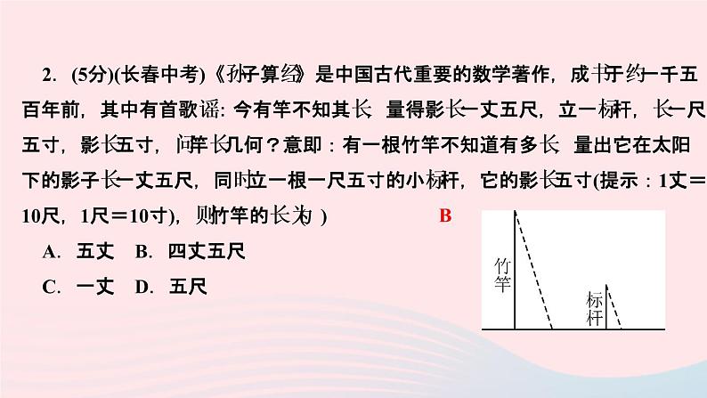 数学人教版九年级下册同步教学课件第27章相似27.2相似三角形27.2.3相似三角形应用举例第1课时利用相似测量高度或宽度作业第4页