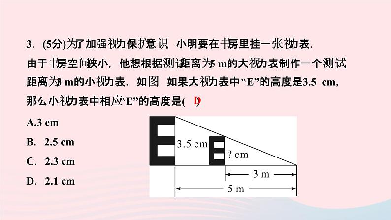 数学人教版九年级下册同步教学课件第27章相似27.2相似三角形27.2.3相似三角形应用举例第1课时利用相似测量高度或宽度作业第5页