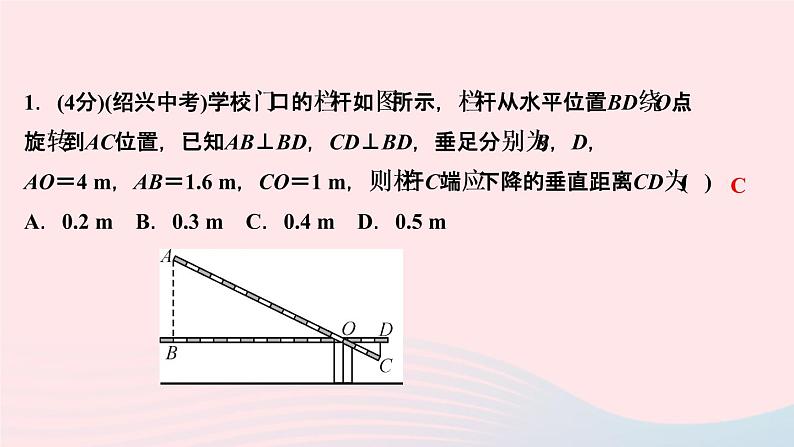 数学人教版九年级下册同步教学课件第27章相似27.2相似三角形27.2.3相似三角形应用举例第2课时利用相似测量距离作业第3页