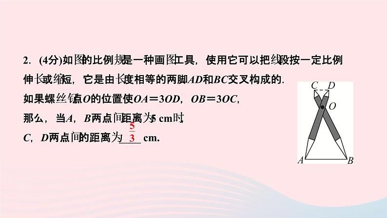 数学人教版九年级下册同步教学课件第27章相似27.2相似三角形27.2.3相似三角形应用举例第2课时利用相似测量距离作业第4页