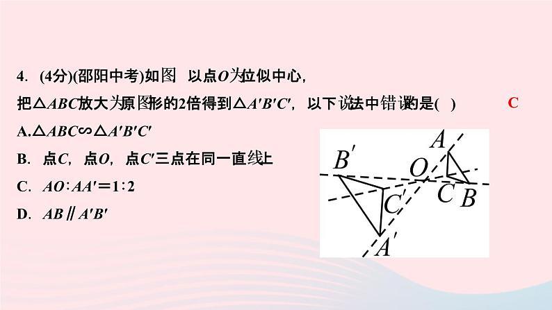 数学人教版九年级下册同步教学课件第27章相似27.3位似第1课时位似的概念及性质作业第6页