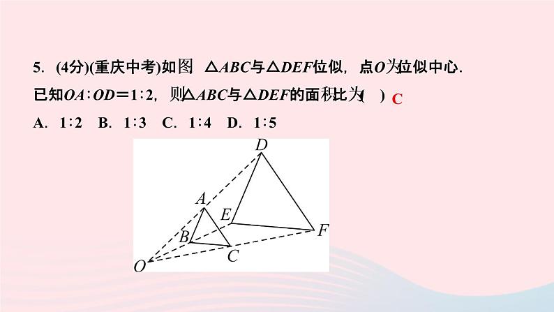 数学人教版九年级下册同步教学课件第27章相似27.3位似第1课时位似的概念及性质作业第7页
