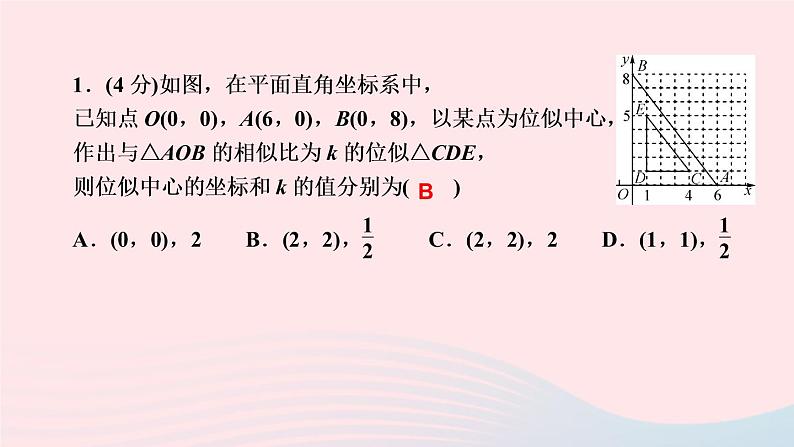 数学人教版九年级下册同步教学课件第27章相似27.3位似第2课时位似图形的坐标变化规律作第3页