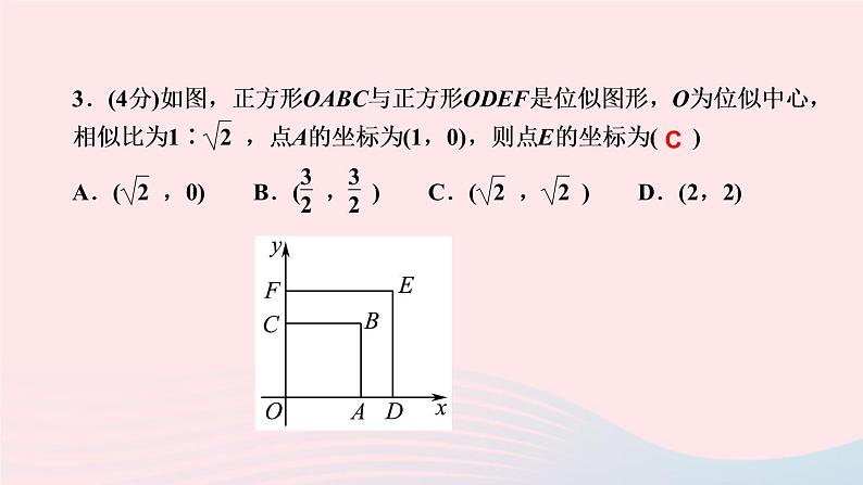 数学人教版九年级下册同步教学课件第27章相似27.3位似第2课时位似图形的坐标变化规律作第5页