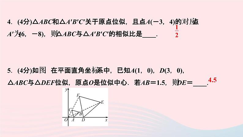 数学人教版九年级下册同步教学课件第27章相似27.3位似第2课时位似图形的坐标变化规律作第6页