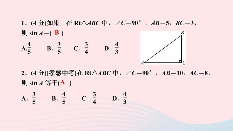 数学人教版九年级下册同步教学课件第28章锐角三角函数28.1锐角三角函数第1课时正弦作业03