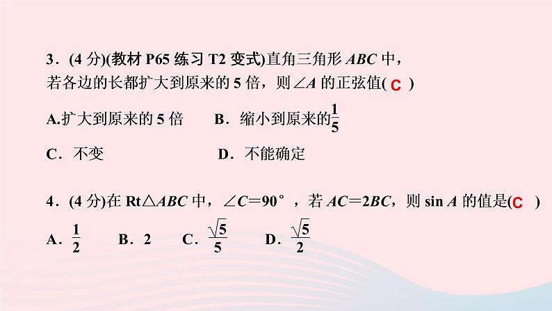 数学人教版九年级下册同步教学课件第28章锐角三角函数28.1锐角三角函数第1课时正弦作业04