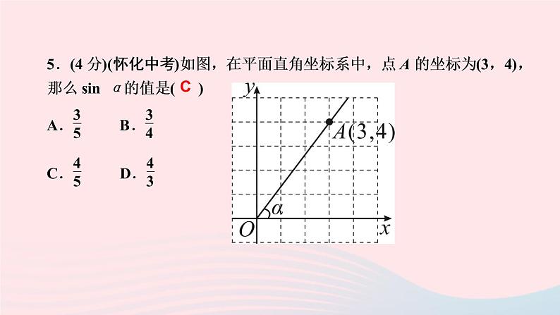 数学人教版九年级下册同步教学课件第28章锐角三角函数28.1锐角三角函数第1课时正弦作业05