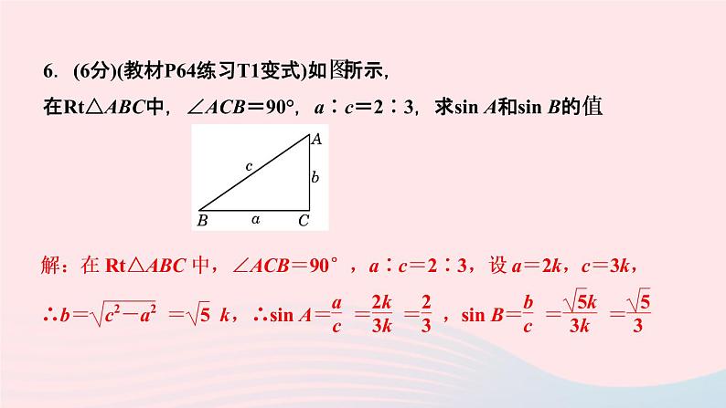 数学人教版九年级下册同步教学课件第28章锐角三角函数28.1锐角三角函数第1课时正弦作业06