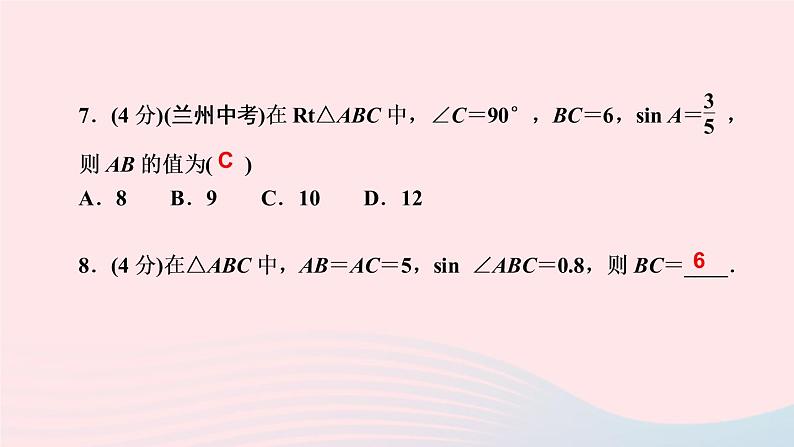 数学人教版九年级下册同步教学课件第28章锐角三角函数28.1锐角三角函数第1课时正弦作业07