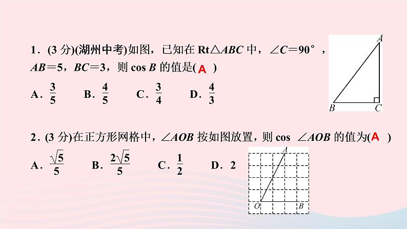 数学人教版九年级下册同步教学课件第28章锐角三角函数28.1锐角三角函数第2课时锐角三角函数作业03