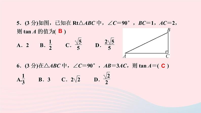 数学人教版九年级下册同步教学课件第28章锐角三角函数28.1锐角三角函数第2课时锐角三角函数作业05