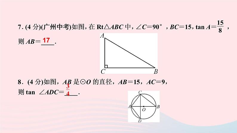 数学人教版九年级下册同步教学课件第28章锐角三角函数28.1锐角三角函数第2课时锐角三角函数作业06