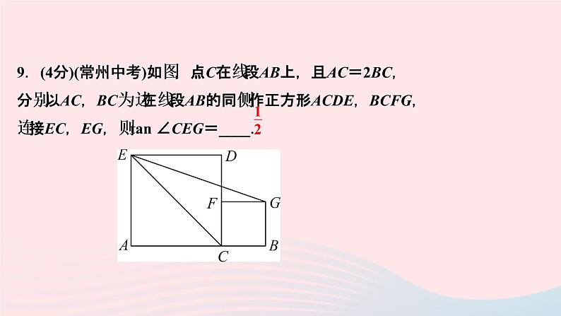 数学人教版九年级下册同步教学课件第28章锐角三角函数28.1锐角三角函数第2课时锐角三角函数作业07