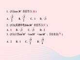 数学人教版九年级下册同步教学课件第28章锐角三角函数28.1锐角三角函数第3课时特殊角的三角函数值作业