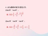 数学人教版九年级下册同步教学课件第28章锐角三角函数28.1锐角三角函数第3课时特殊角的三角函数值作业