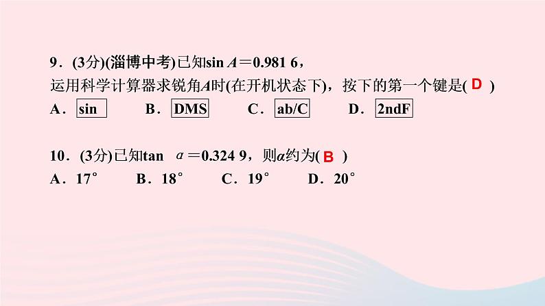 数学人教版九年级下册同步教学课件第28章锐角三角函数28.1锐角三角函数第3课时特殊角的三角函数值作业08