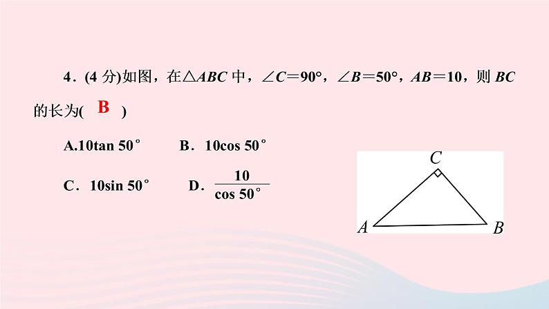 数学人教版九年级下册同步教学课件第28章锐角三角函数28.2解直角三角形及其应用28.2.1解直角三角形作业第6页