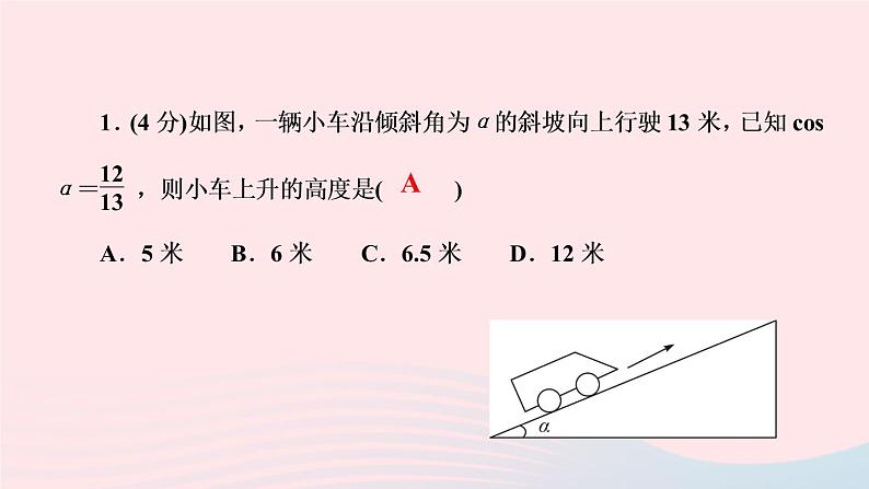 数学人教版九年级下册同步教学课件第28章锐角三角函数28.2解直角三角形及其应用28.2.2应用举例第1课时解直角三角形的简单应用作业第3页