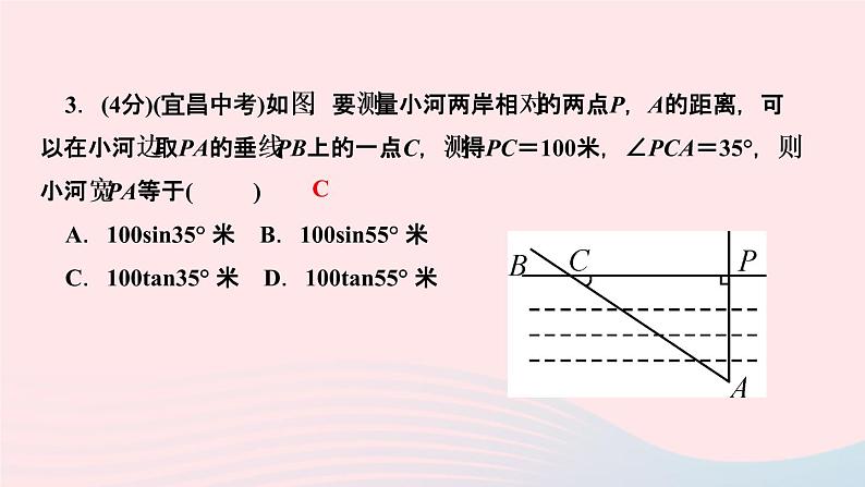 数学人教版九年级下册同步教学课件第28章锐角三角函数28.2解直角三角形及其应用28.2.2应用举例第1课时解直角三角形的简单应用作业第5页