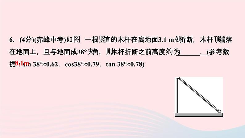 数学人教版九年级下册同步教学课件第28章锐角三角函数28.2解直角三角形及其应用28.2.2应用举例第1课时解直角三角形的简单应用作业第8页