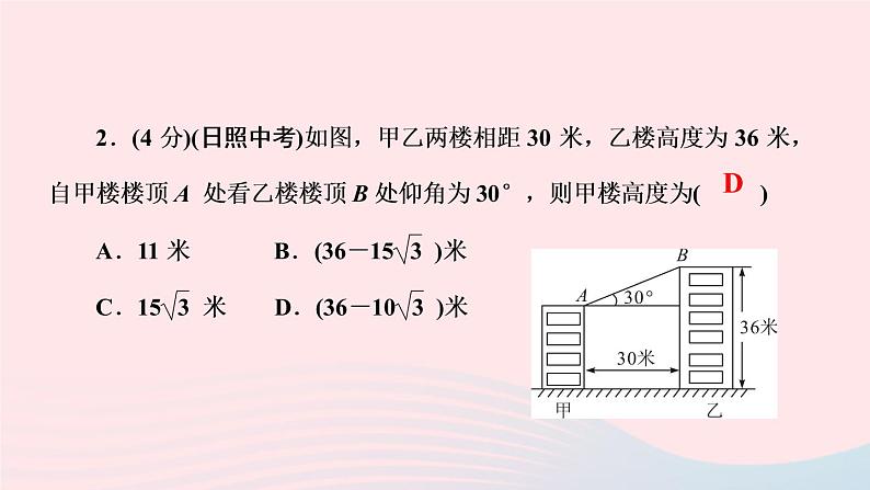 数学人教版九年级下册同步教学课件第28章锐角三角函数28.2解直角三角形及其应用28.2.2应用举例第2课时仰角俯角与解直角三角形作业04