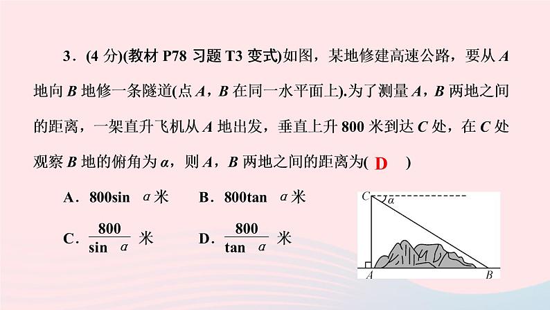 数学人教版九年级下册同步教学课件第28章锐角三角函数28.2解直角三角形及其应用28.2.2应用举例第2课时仰角俯角与解直角三角形作业05