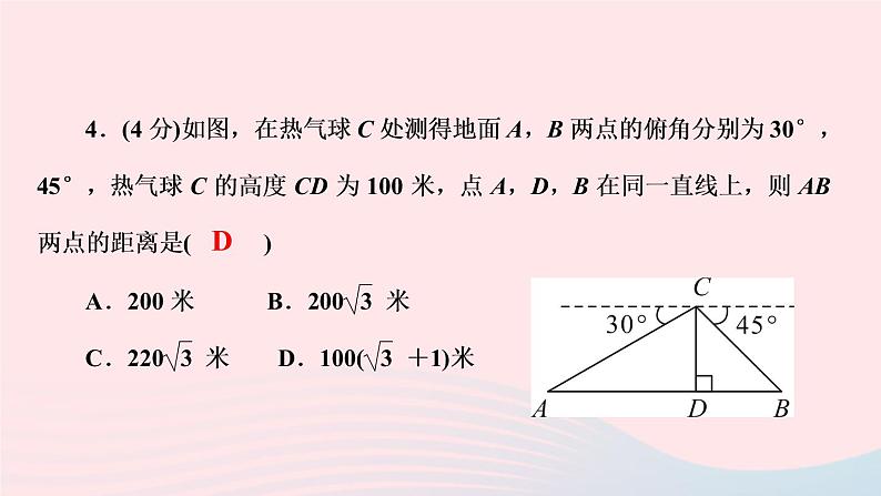 数学人教版九年级下册同步教学课件第28章锐角三角函数28.2解直角三角形及其应用28.2.2应用举例第2课时仰角俯角与解直角三角形作业06