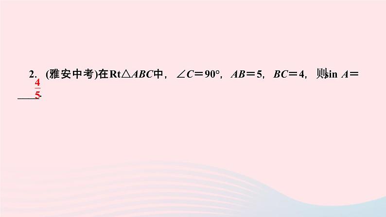 数学人教版九年级下册同步教学课件第28章锐角三角函数专题训练(10)求锐角三角函数值的常用方法作业04