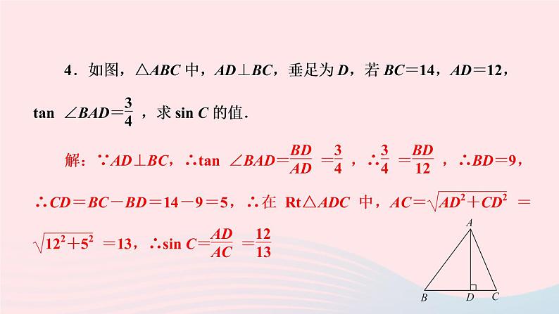 数学人教版九年级下册同步教学课件第28章锐角三角函数专题训练(10)求锐角三角函数值的常用方法作业06