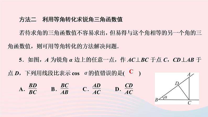 数学人教版九年级下册同步教学课件第28章锐角三角函数专题训练(10)求锐角三角函数值的常用方法作业07