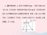 数学人教版九年级下册同步教学课件第28章锐角三角函数专题训练(11)解直角三角形应用的常见类型作业