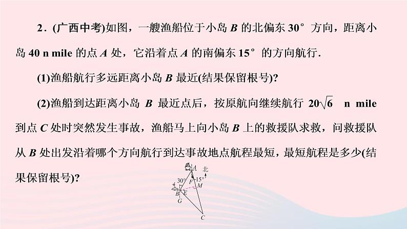 数学人教版九年级下册同步教学课件第28章锐角三角函数专题训练(11)解直角三角形应用的常见类型作业04