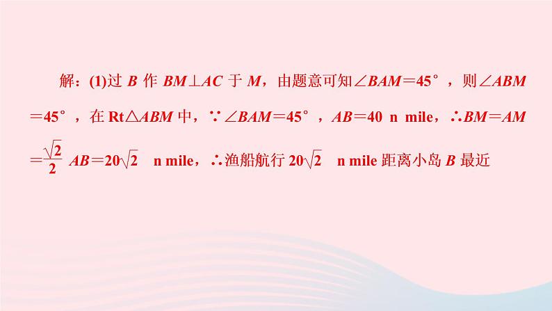 数学人教版九年级下册同步教学课件第28章锐角三角函数专题训练(11)解直角三角形应用的常见类型作业05