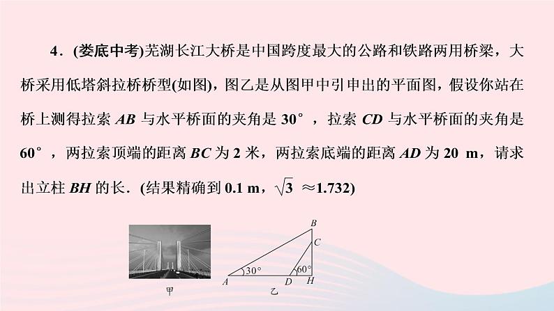 数学人教版九年级下册同步教学课件第28章锐角三角函数专题训练(11)解直角三角形应用的常见类型作业08