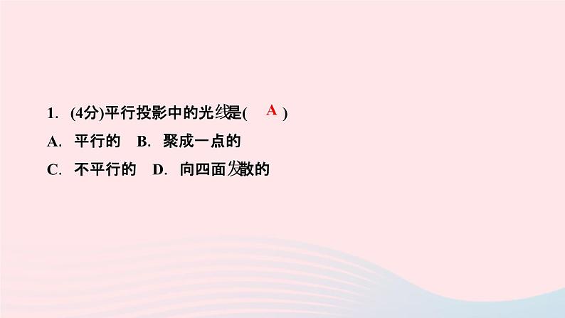 数学人教版九年级下册同步教学课件第29章投影与视图29.1投影第1课时平行投影与中心投影作业03