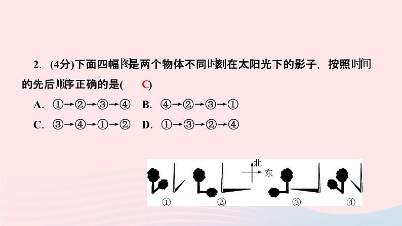 数学人教版九年级下册同步教学课件第29章投影与视图29.1投影第1课时平行投影与中心投影作业04