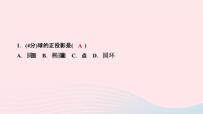 数学人教版九年级下册同步教学课件第29章投影与视图29.1投影第2课时正投影及其性质作业03