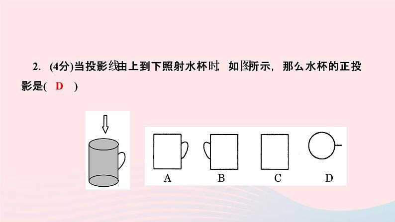 数学人教版九年级下册同步教学课件第29章投影与视图29.1投影第2课时正投影及其性质作业04