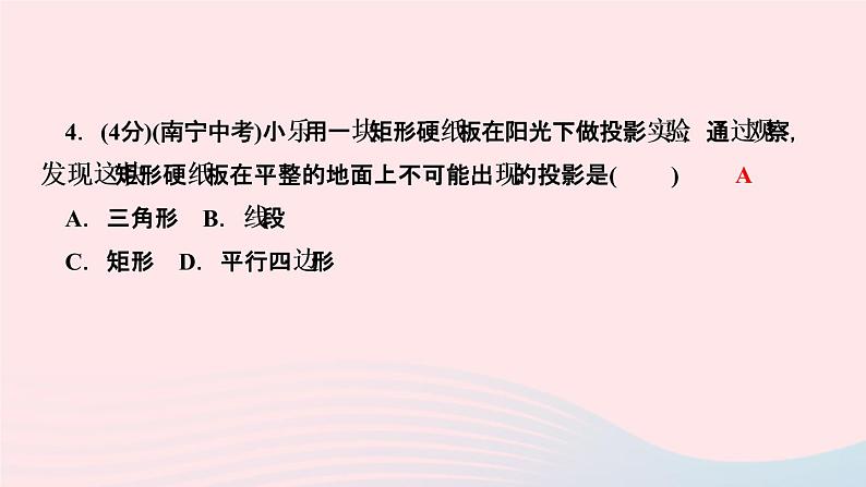 数学人教版九年级下册同步教学课件第29章投影与视图29.1投影第2课时正投影及其性质作业06