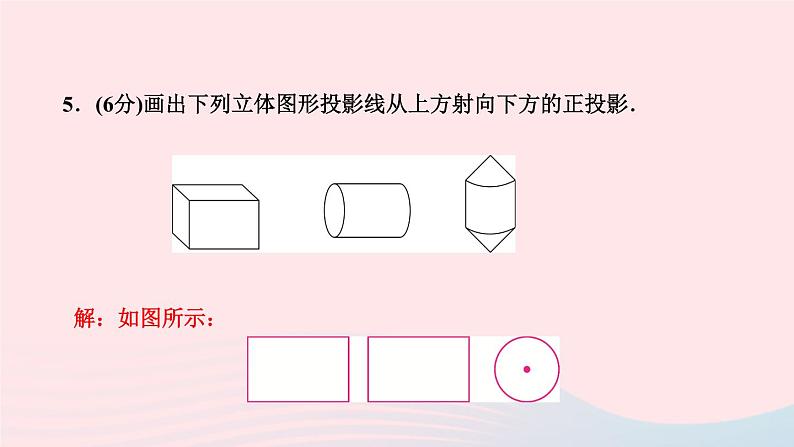 数学人教版九年级下册同步教学课件第29章投影与视图29.1投影第2课时正投影及其性质作业07