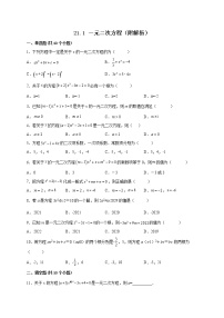 初中数学人教版九年级上册21.1 一元二次方程同步测试题