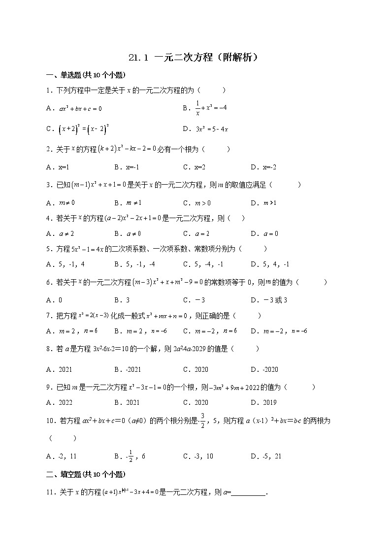 21.1 一元二次方程 课时练习-2022——2023学年人教版数学九年级上册(含答案)01
